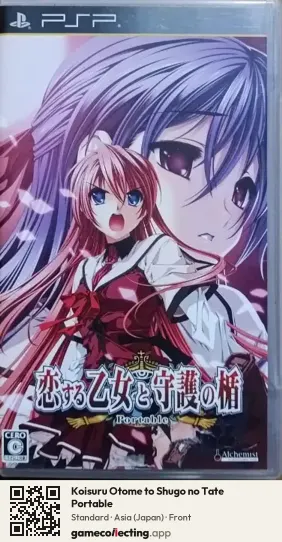 Koisuru Otome to Shugo no Tate Portable PlayStation Portable, Asia box front