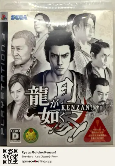Ryu ga Gotoku: Kenzan! PlayStation 3, Japan box front