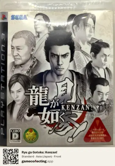 Ryu ga Gotoku: Kenzan! PlayStation 3, Japan box front