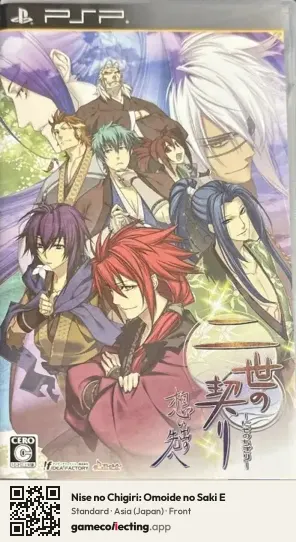 Nise no Chigiri: Omoide no Saki E PlayStation Portable, Japan box front