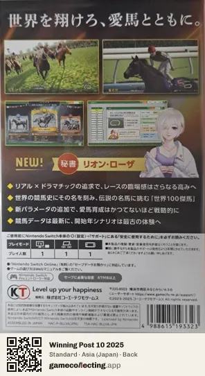 Winning Post 10 2025 Nintendo Switch, Japan box back