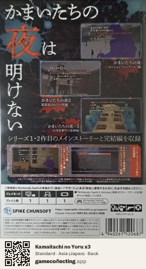 Kamaitachi no Yoru x3 Nintendo Switch, Asia box back