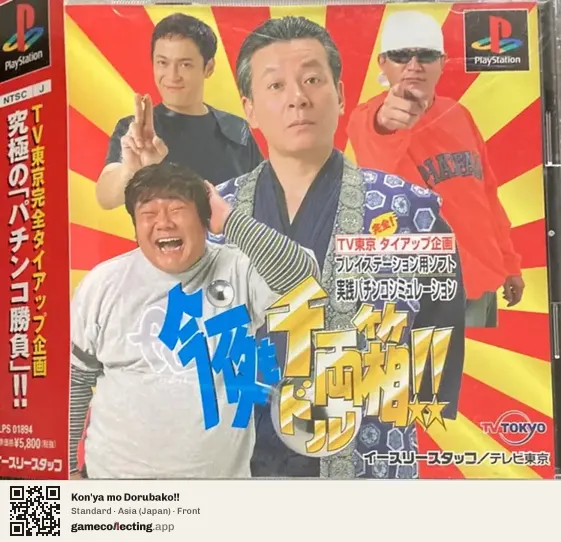 Kon'ya mo Dorubako!! PlayStation, Asia box front