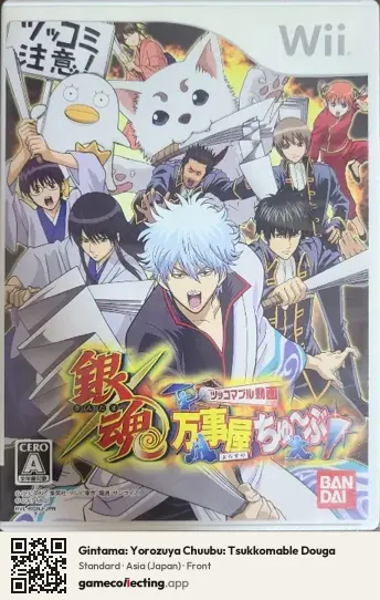 Gintama: Yorozuya Chuubu: Tsukkomable Douga Nintendo Wii, Asia box front