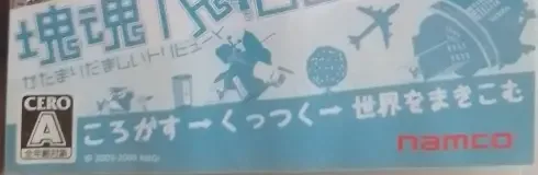 Katamari Forever, the CERO letter on its front
