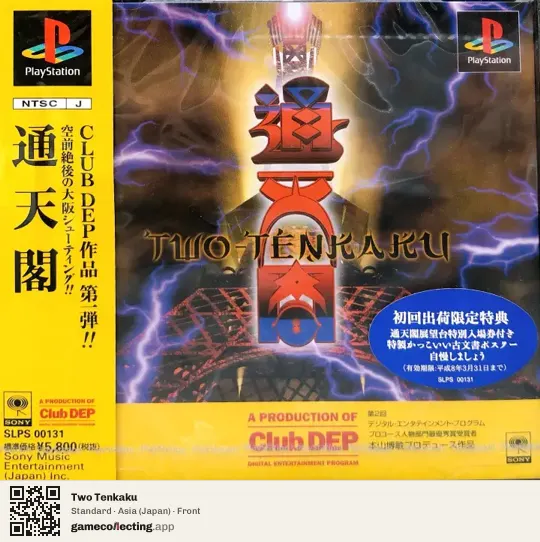 Two Tenkaku PlayStation, Asia box front