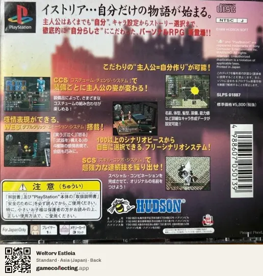Weltorv Estleia PlayStation, Asia box back