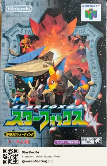 Star Fox 64 Nintendo 64, Japan box front