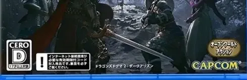 Dragon's Dogma 2: Dark Arisen, the CERO letter on its front