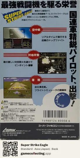 Super Strike Eagle Super Nintendo Entertainment System, Asia box back