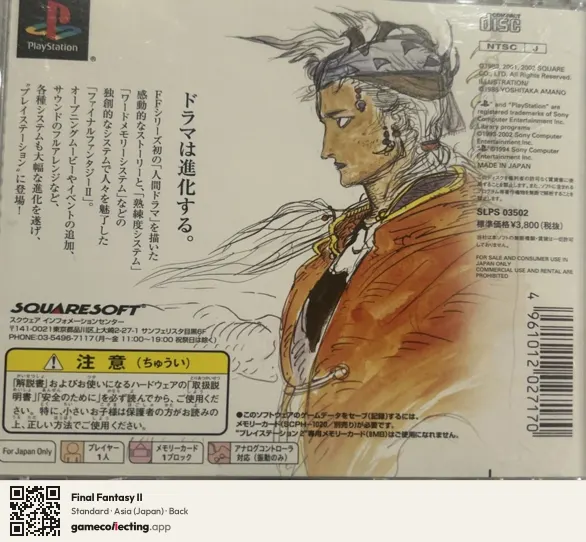 Final Fantasy II PlayStation, Asia box back