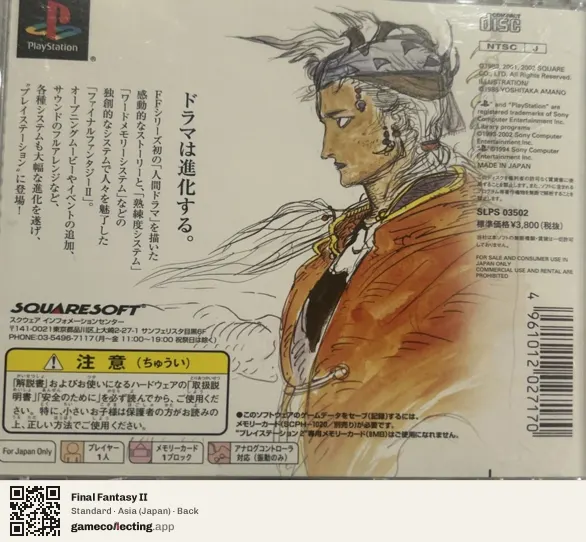 Final Fantasy II PlayStation, Asia box back