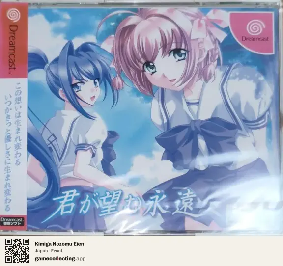 Kimiga Nozomu Eien Sega Dreamcast, Japan box front