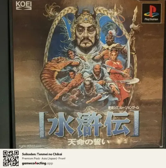 Suikoden: Tenmei no Chikai PlayStation, Asia box front