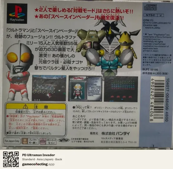 PD Ultraman Invader PlayStation, Asia box back