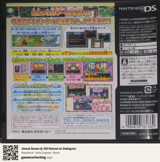 Jinsei Game Q: DS Heisei no Dekigoto Nintendo DS, Asia box back