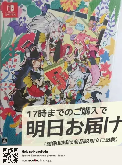 Holo no Hanafuda Nintendo Switch, Asia box front