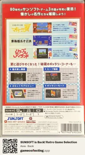 SUNSOFT is Back! Retro Game Selection Nintendo Switch, Asia box back