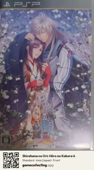 Shirahana no Ori: Hiiro no Kakera 4 PlayStation Portable, Japan box front