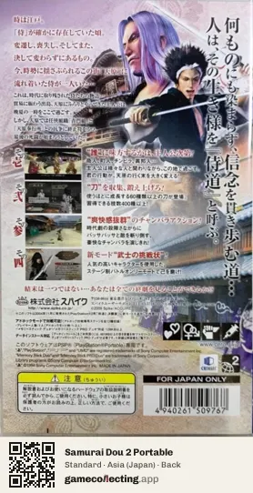Samurai Dou 2 Portable PlayStation Portable, Japan box back