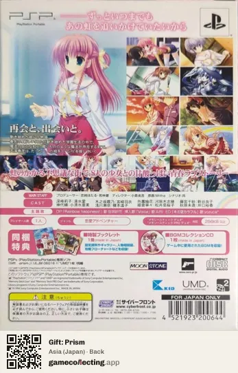 Gift: Prism PlayStation Portable, Asia box back
