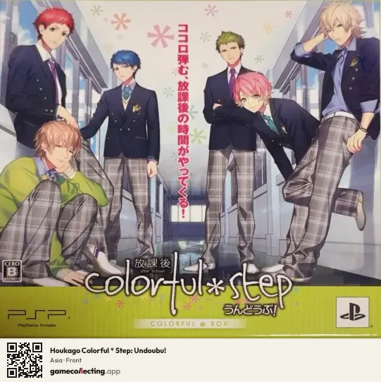 Houkago Colorful * Step: Undoubu! PlayStation Portable, Asia box front