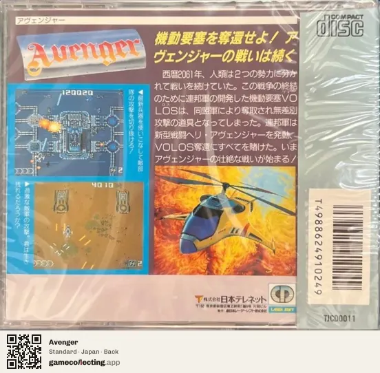 Avenger TurboGrafx-CD, Japan box back