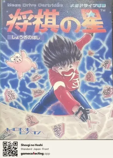 Shougi no Hoshi Sega Mega Drive / Genesis, Japan box front