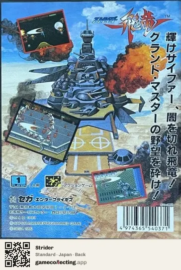 Strider Sega Mega Drive / Genesis, Japan box back