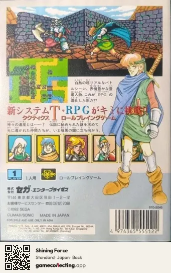 Shining Force Sega Mega Drive / Genesis, Japan box back