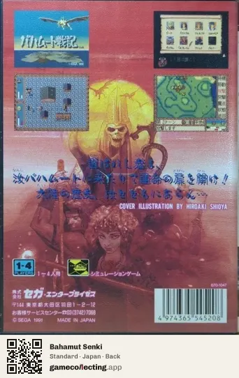 Bahamut Senki Sega Mega Drive / Genesis, Japan box back