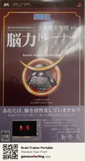 Brain Trainer Portable PlayStation Portable, Asia box front