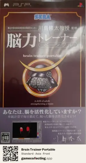 Brain Trainer Portable PlayStation Portable, Asia box front