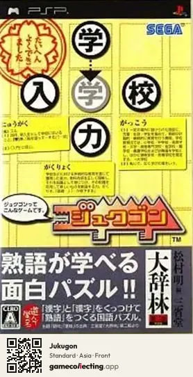 Jukugon PlayStation Portable, Asia box front