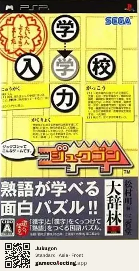 Jukugon PlayStation Portable, Asia box front