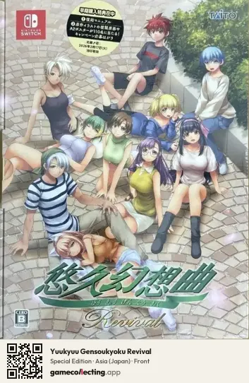 Yuukyuu Gensoukyoku Revival Nintendo Switch, Asia box front
