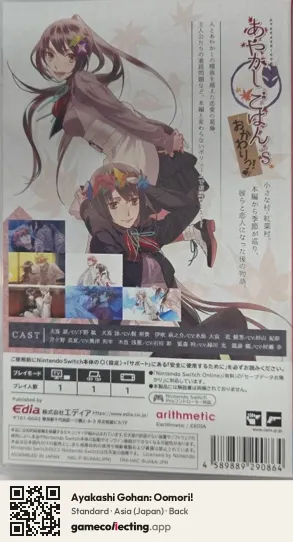 Ayakashi Gohan: Oomori! Nintendo Switch, Asia box back