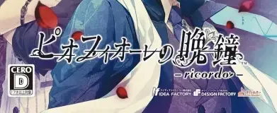 Piofiore: Fated Memories, the CERO letter on its front