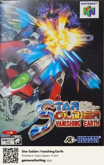 Star Soldier: Vanishing Earth Nintendo 64, Asia box front