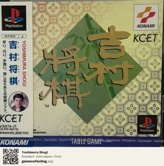 Yoshimura Shogi PlayStation, Asia box front