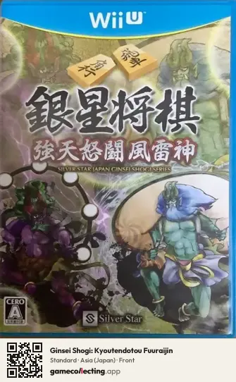 Ginsei Shogi: Kyoutendotou Fuuraijin Nintendo Wii U, Asia box front