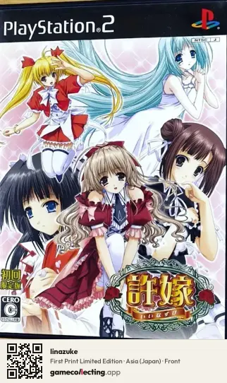 Iinazuke PlayStation 2, Asia box front