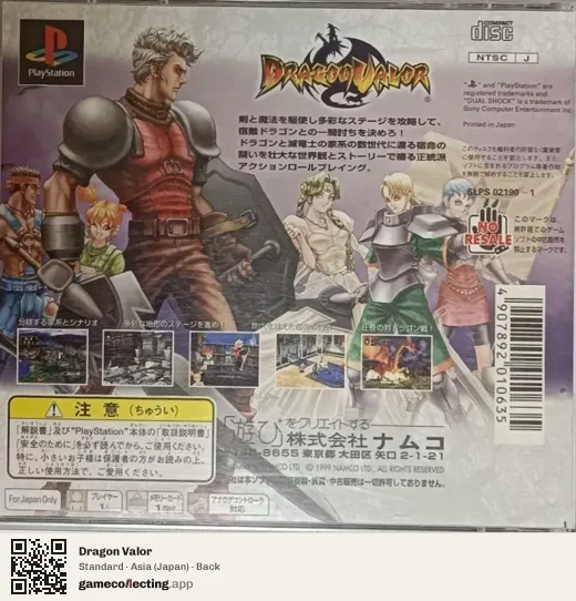 Dragon Valor PlayStation, Asia box back
