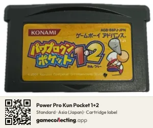 Power Pro Kun Pocket 1+2 Game Boy Advance, Asia cartridge label
