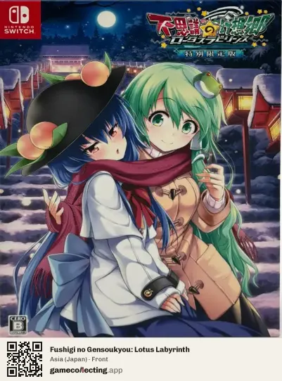 Fushigi no Gensoukyou: Lotus Labyrinth Nintendo Switch, Asia box front