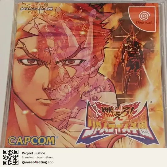 Project Justice Sega Dreamcast, Japan box front