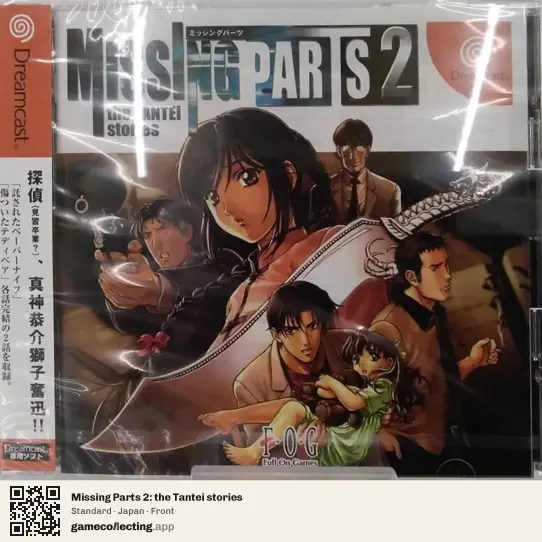 Missing Parts 2: the Tantei stories Sega Dreamcast, Japan box front