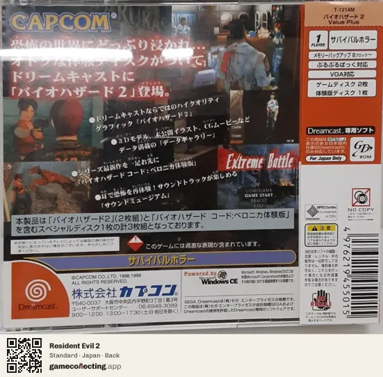 Resident Evil 2 Sega Dreamcast, Japan box back