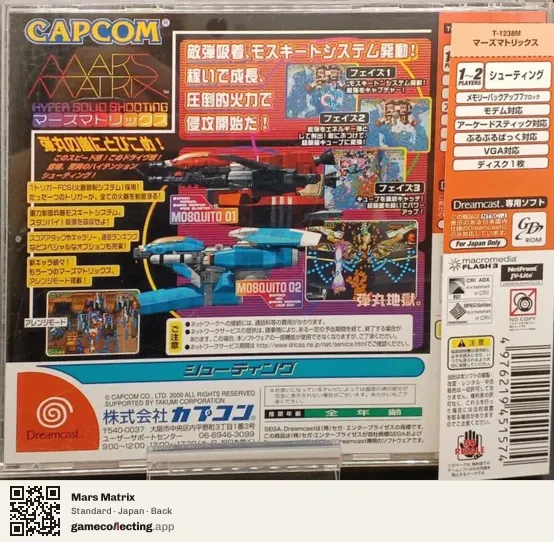 Mars Matrix Sega Dreamcast, Japan box back