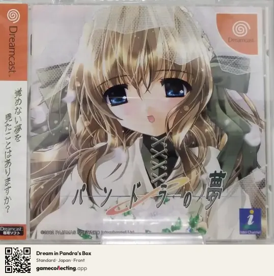 Dream in Pandra's Box Sega Dreamcast, Japan box front